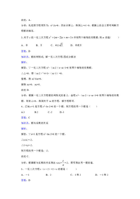 新人教版数学九年级上册第二十一章一元二次方程21.1《一元二次方程》课时练习.doc