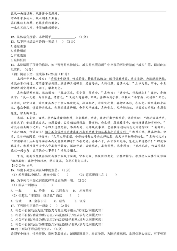 上海市杨浦区2019届高三第二学期语文二模试卷（PDF）含答案