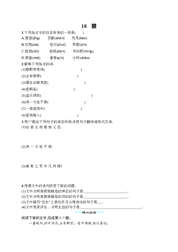 18  狼同步练习（含解析）