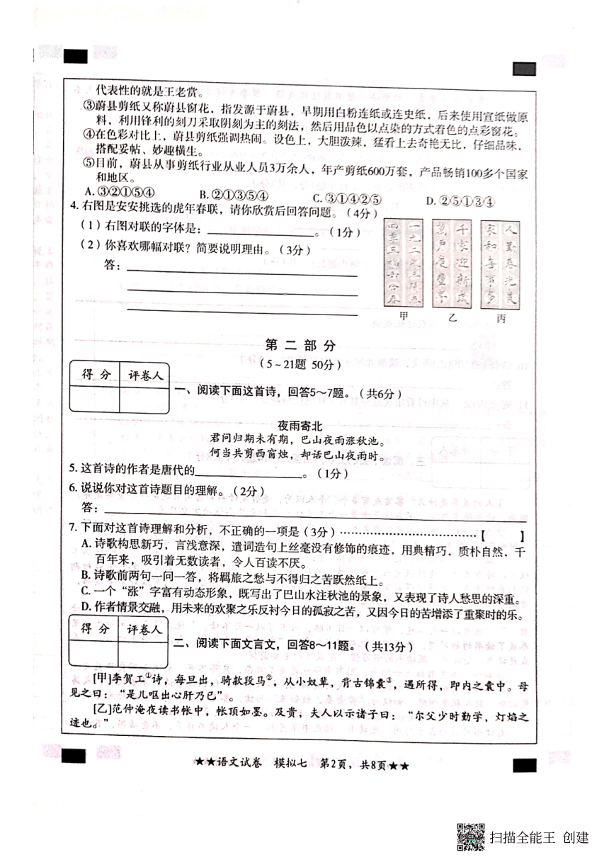 河北省石家庄新乐市实验学校2022年初中毕业生升学文化课模拟测评七