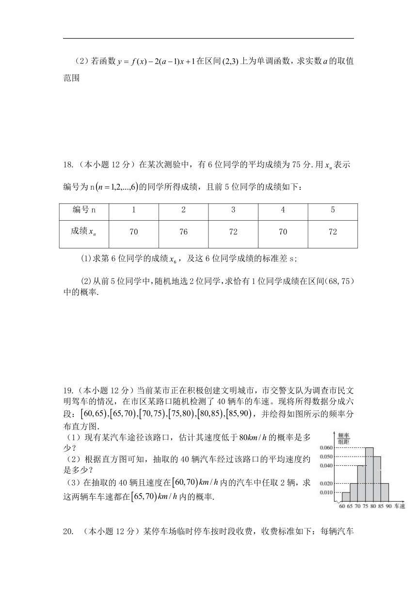 山西省大同市铁路一中2017-2018学年高一期末考试数学试卷