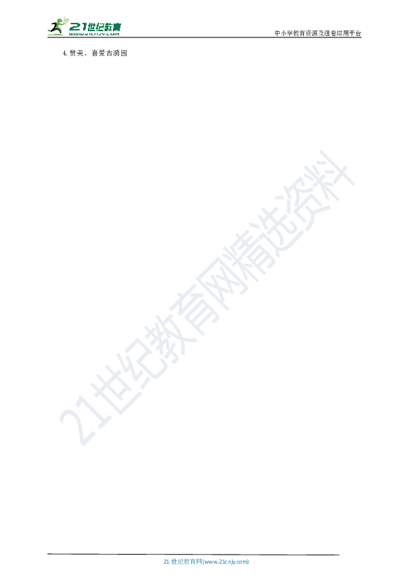 统编版语文四年级下册  17  记金华的双龙洞  同步练习题（word版有答案）