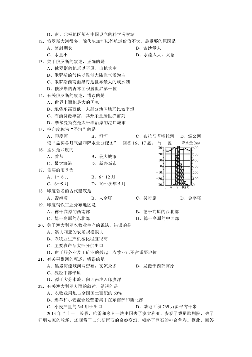 山西农业大学附属中学2014-2015学年七年级下学期第三次月考地理试题