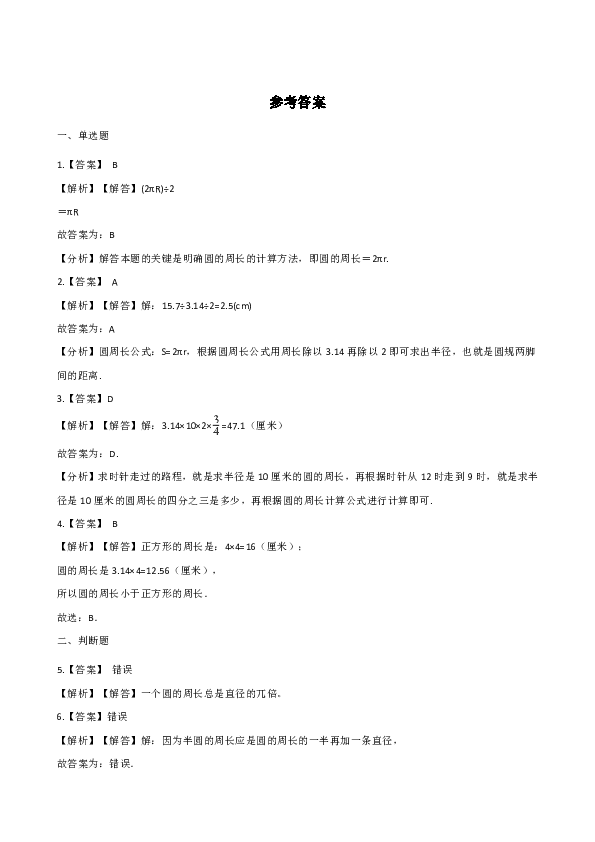 六年级上册数学试题-一课一练-5.2圆的周长 人教新版（含解析）