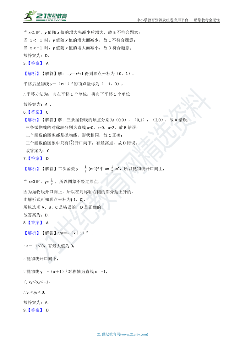 22.1.3二次函数y=a(x-h)?+k的图像和性质②  同步练习（含解析）