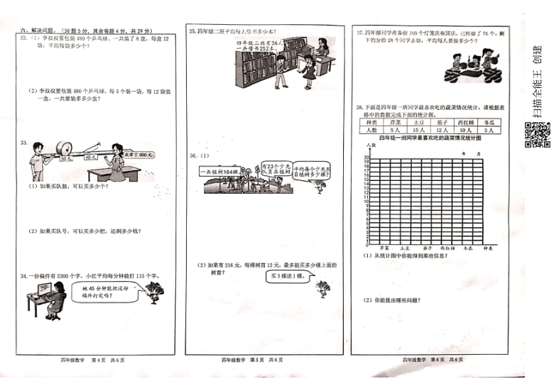 山东省菏泽市开发区2020-2021学年第一学期四年级数学期末试题（扫描版，含答案）