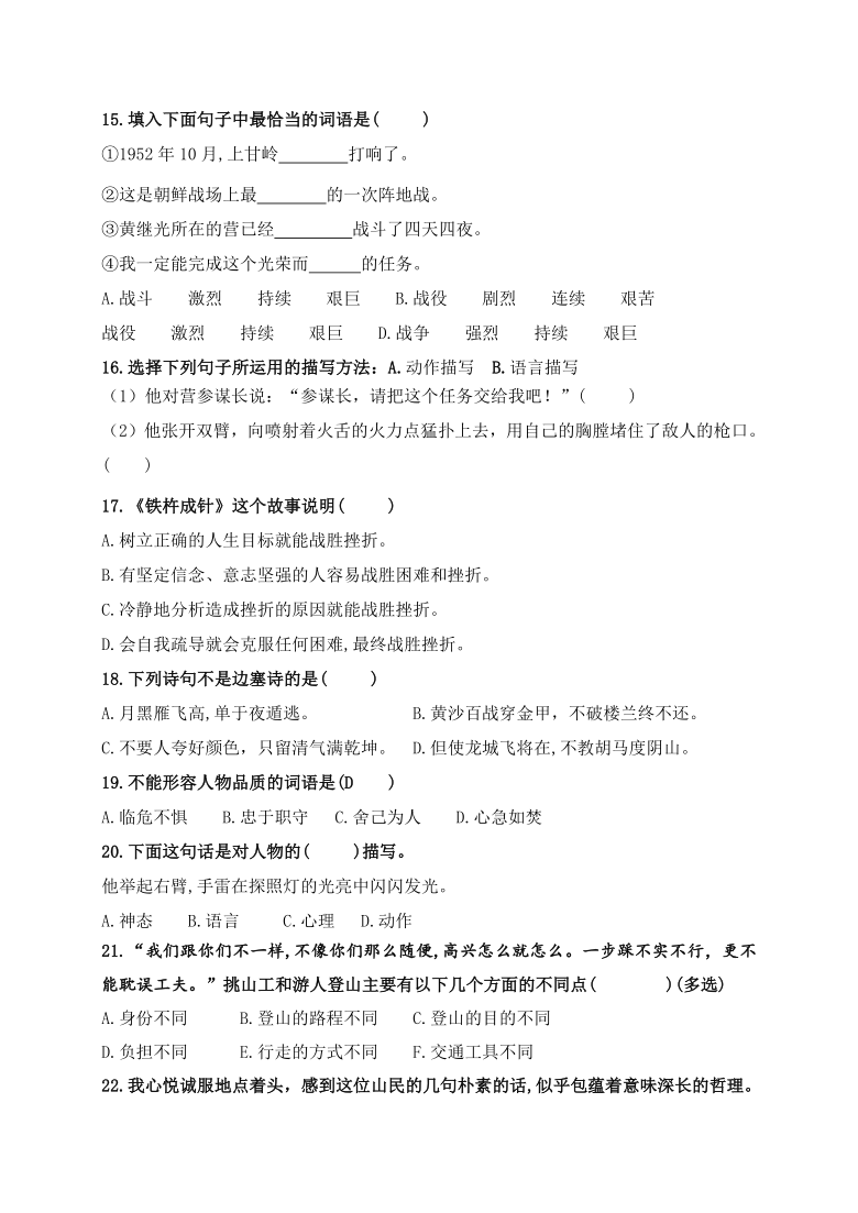 （周练14）统编版四年级语文下册24.《黄继光》25.《挑山工》《语文园地七》必考题型周计划名师原创连载