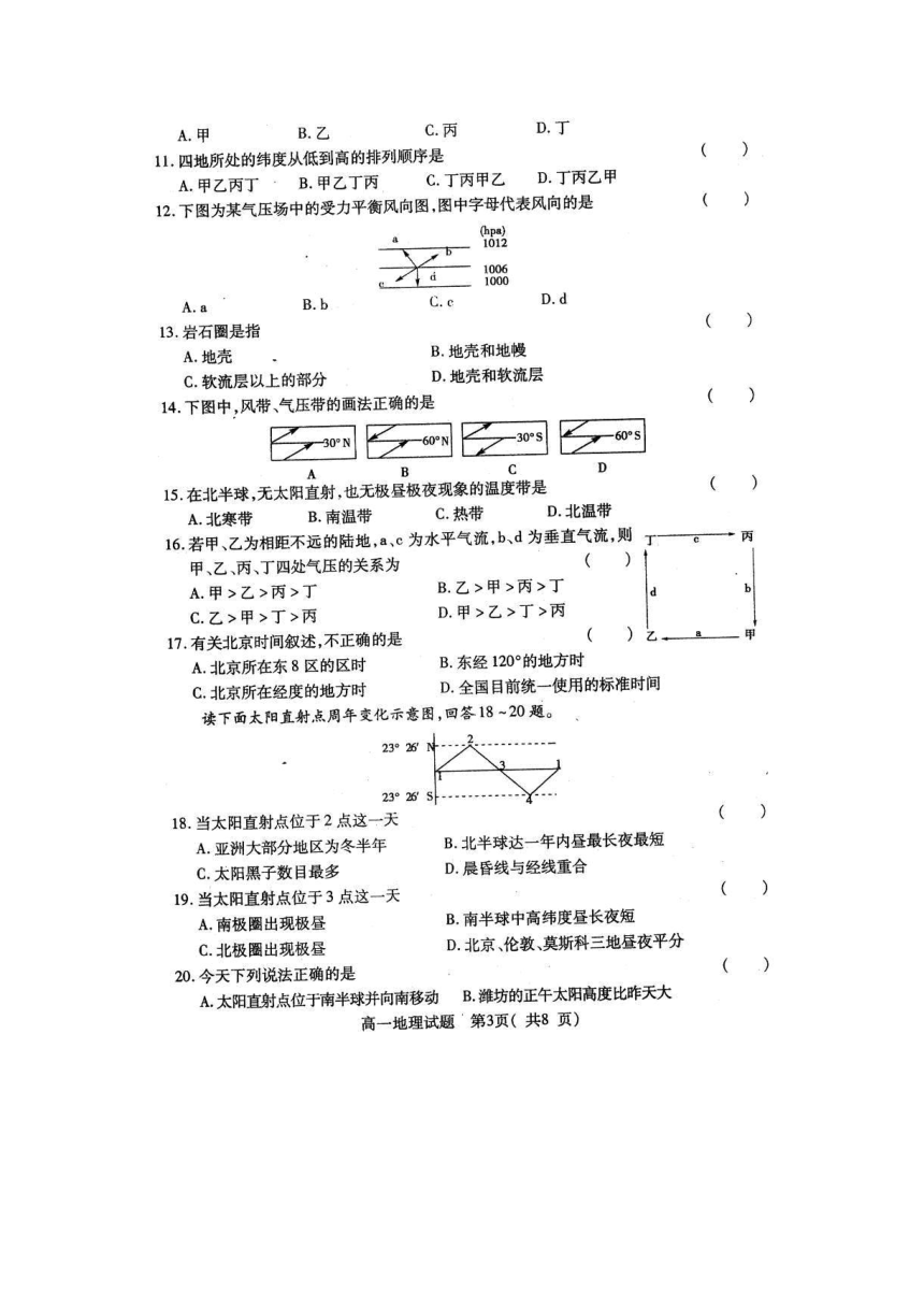 2013届山东省潍坊三县高一上学期学分认定考试（地理）扫描版