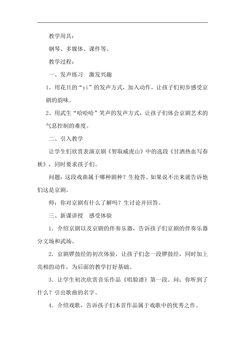 西南师大版四年级音乐上册第5单元《唱脸谱》教学设计