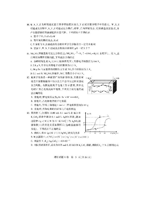 河北省石家庄市2019届高三一模考试理综试卷 扫描版含答案