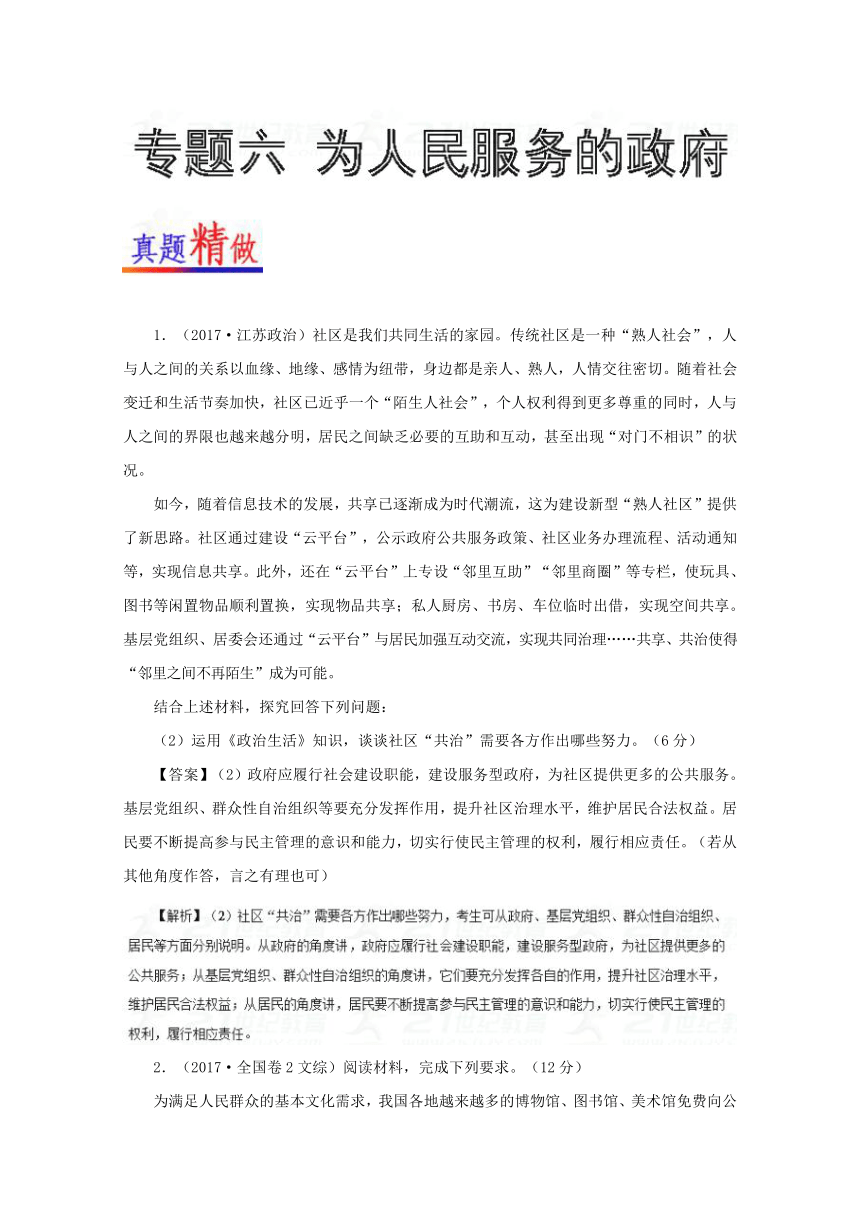 06为人民服务的政府大题精选精练2017-2018学年政治人教版（必修2）