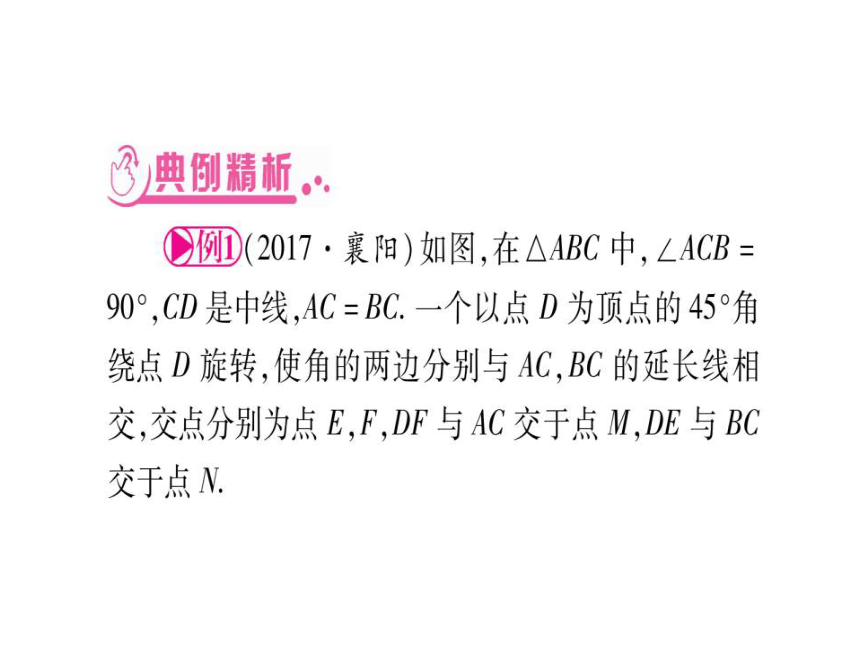 湖北省2018年中考数学二轮复习(4)三角形四边形中的证明与计算ppt课件（含答案）