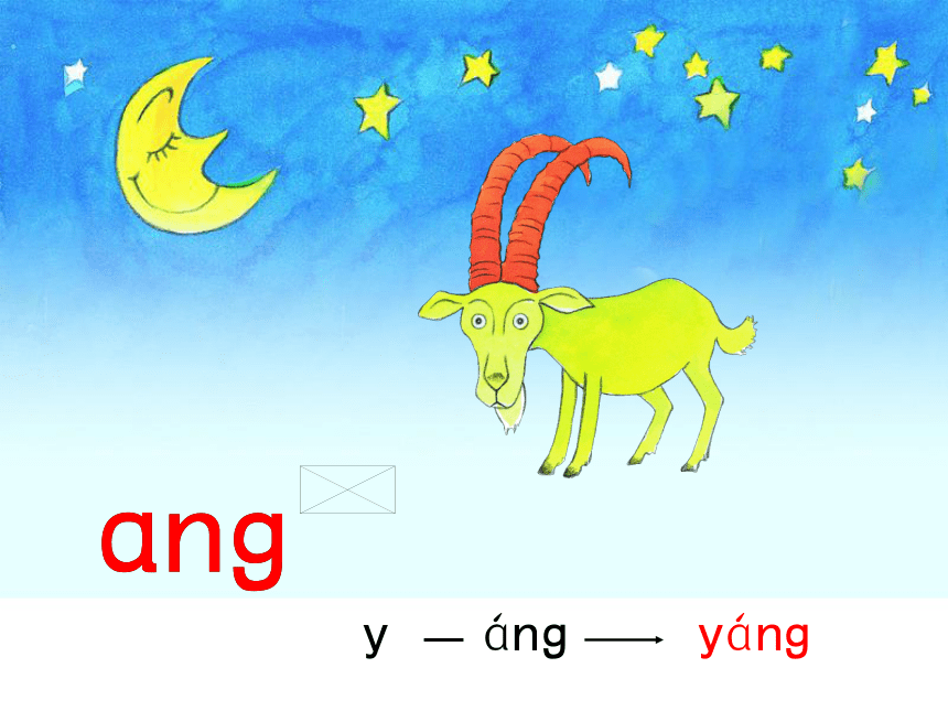 《ang eng ing ong》课件