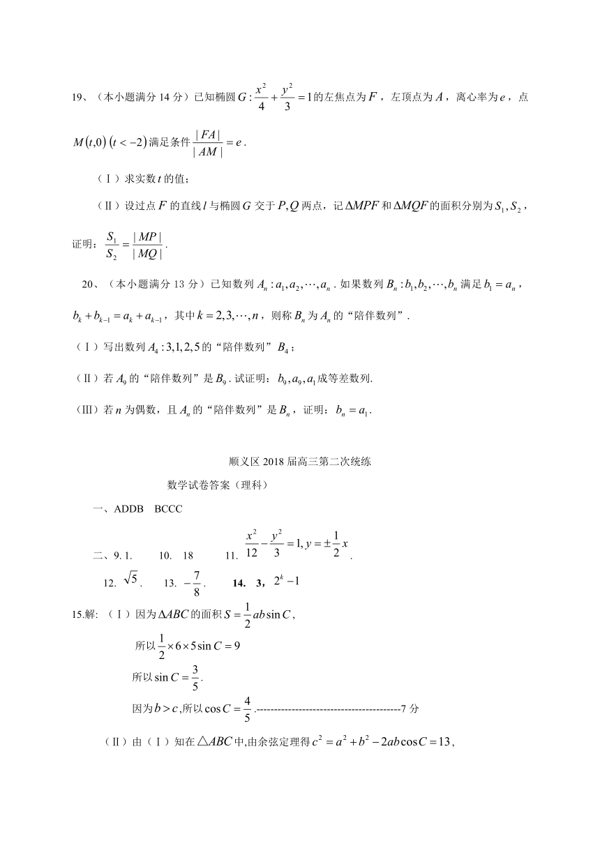 北京市顺义区2018届高三第二次统练（二模）数学理试题