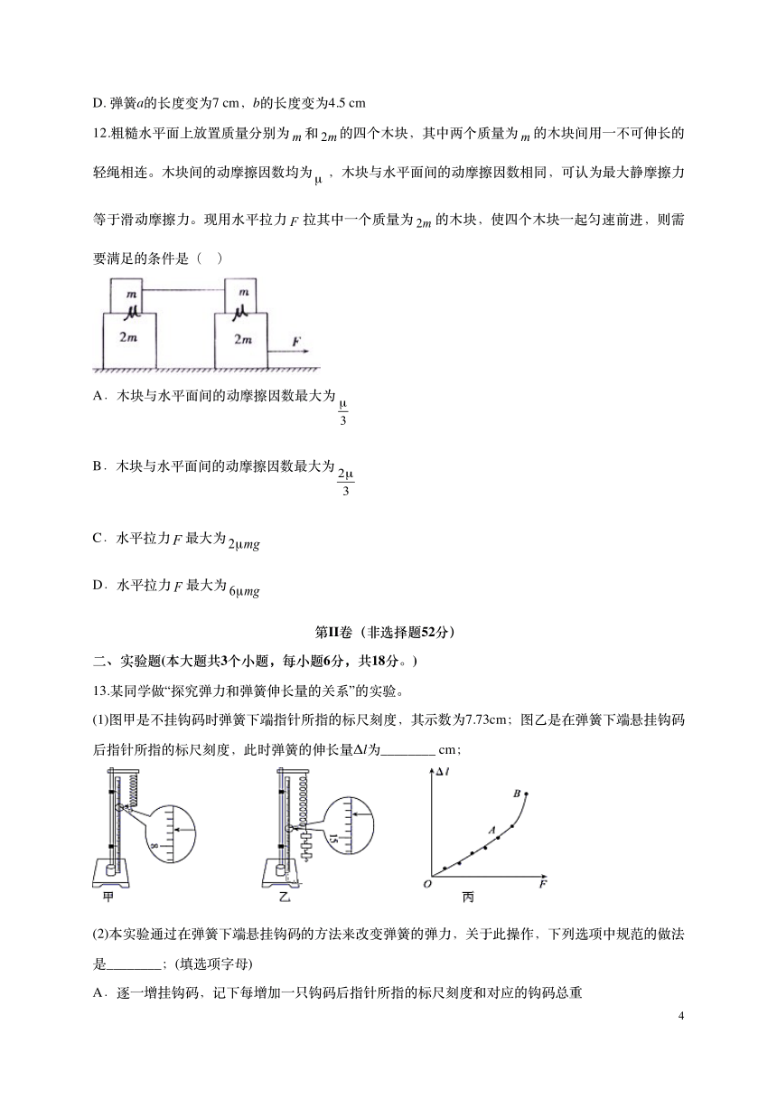 福建省福州市第十中学2017-2018学年高一下学期第一次月考物理试题+PDF版含答案