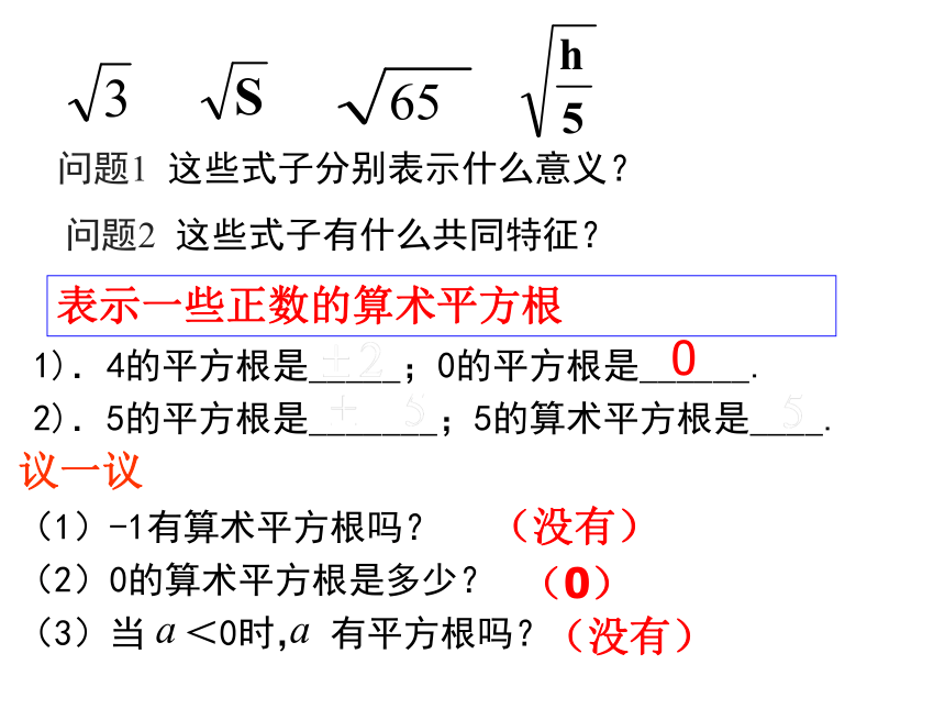 人教版八年级下册16.1.1 《二次根式》 二次根式的概念课件（18张）