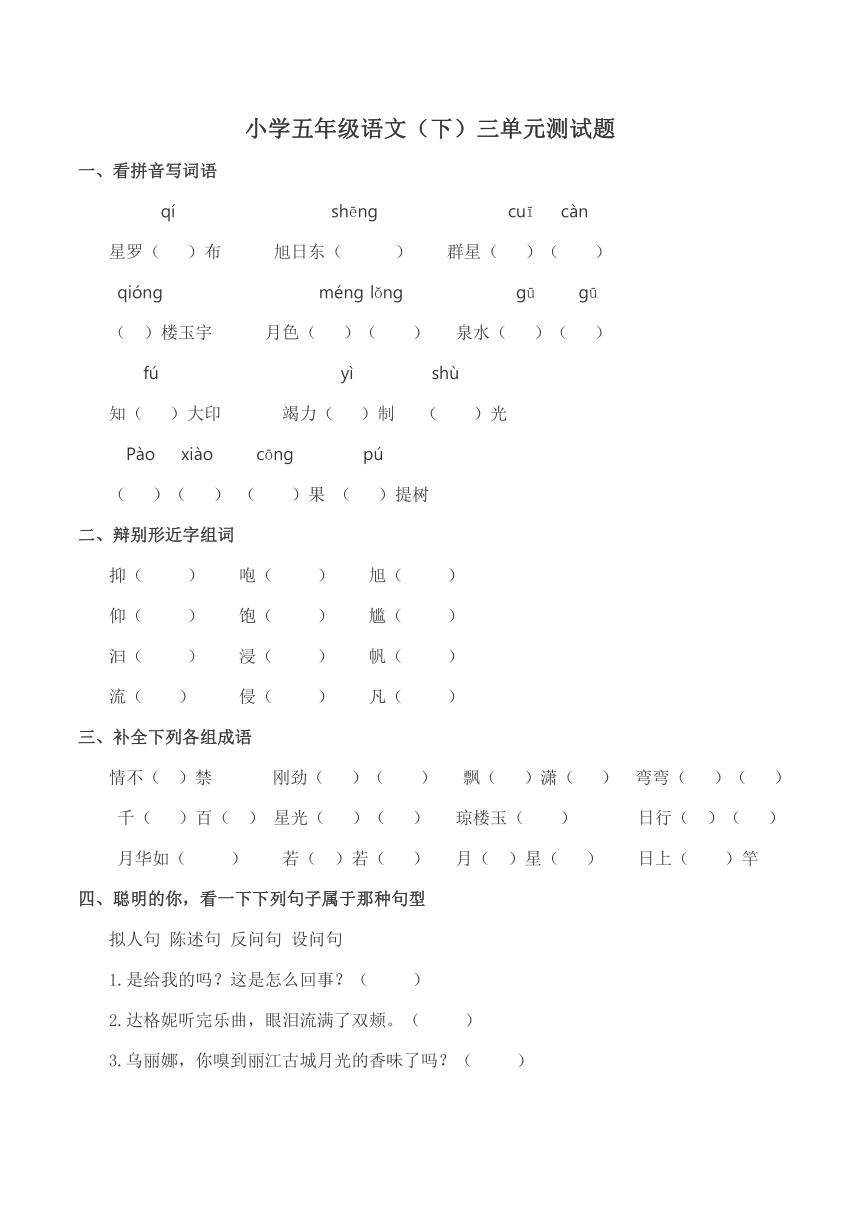 小学五年级语文(下）三单元测试题（有答案）