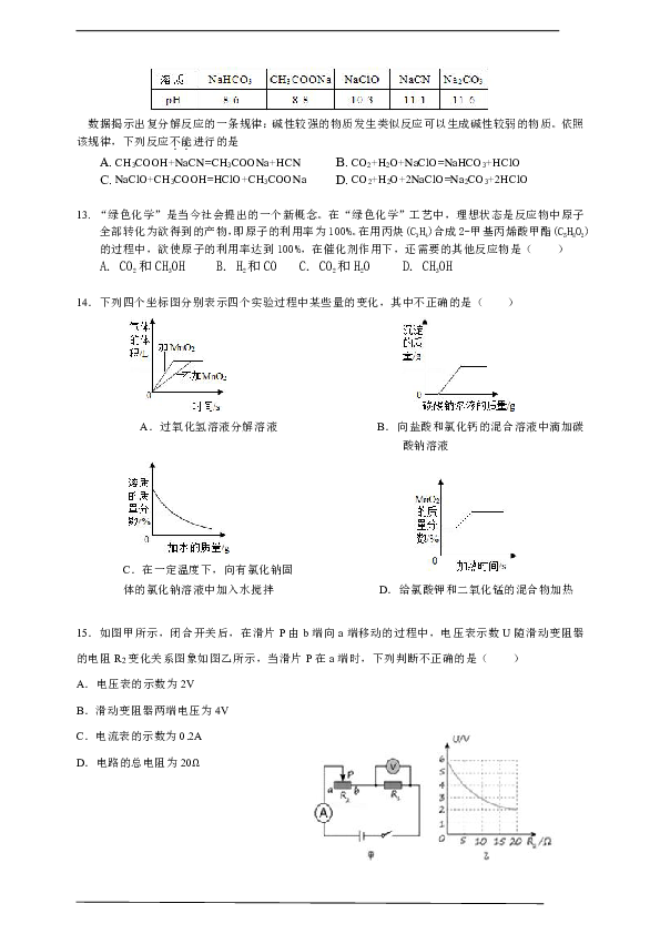 浙江省宁波市曙光中学2019-2020学年第一学期九年级科学10月月考卷（word版，含答案）