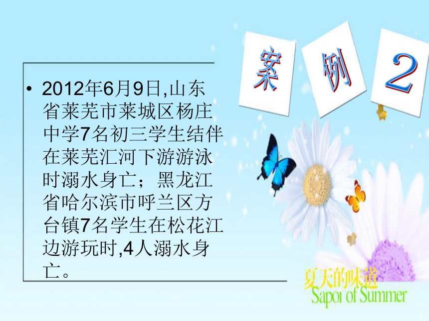 防溺水主题班会课件（27张PPT）