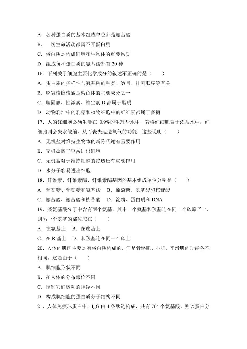 陕西省延安实验中学大学区校际联盟2016-2017学年高一（上）期末生物试卷（解析版）