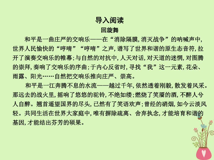 2018版高中语文专题1向青春举杯回旋舞《回旋舞》课件苏教版必修1