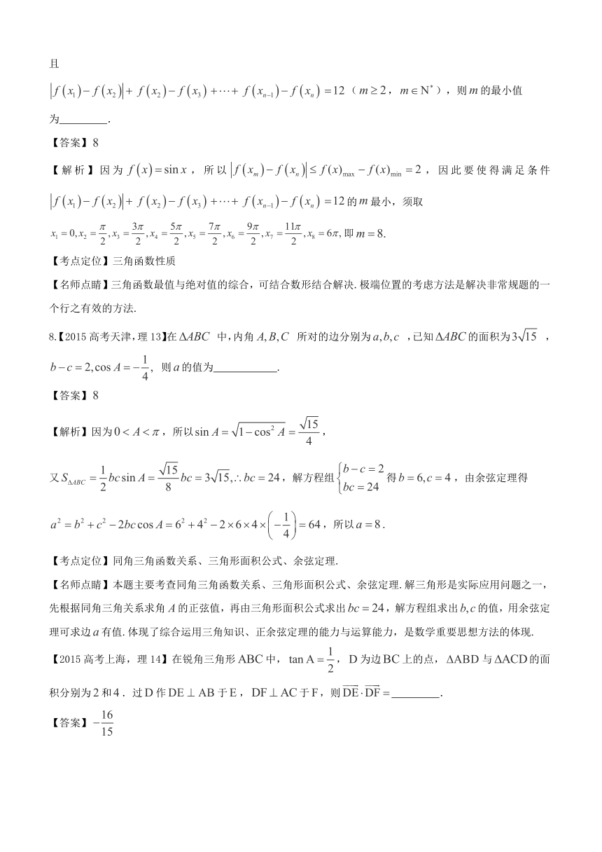 2015真题分类汇编 三角函数