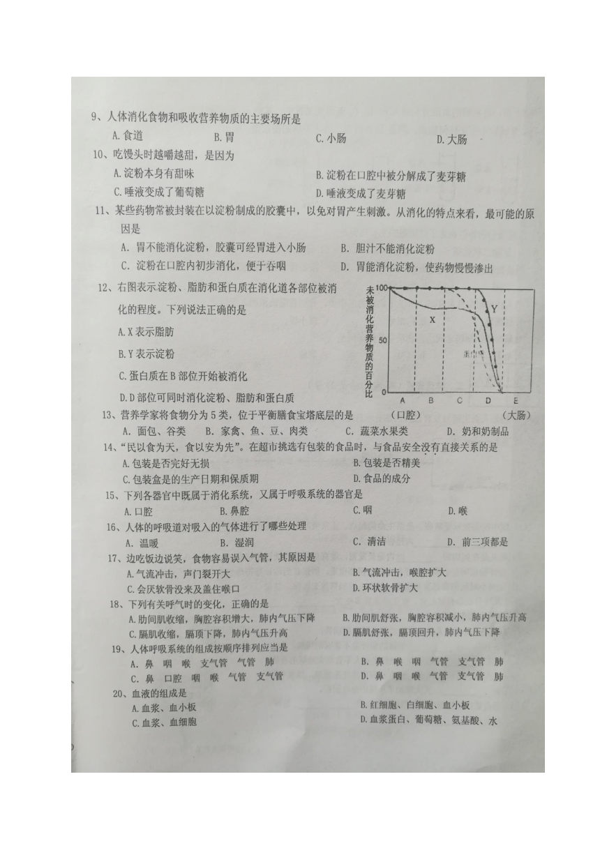 湖北省丹江口市2017-2018学年七年级下学期期中考试生物试题（图片版，含答案）