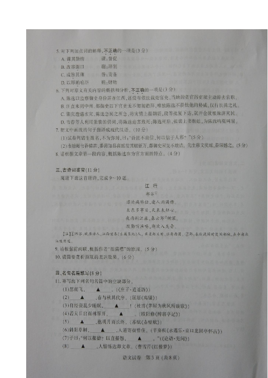 江苏省宿迁市2019届高三第一次调研测试语文试题 扫描版含答案