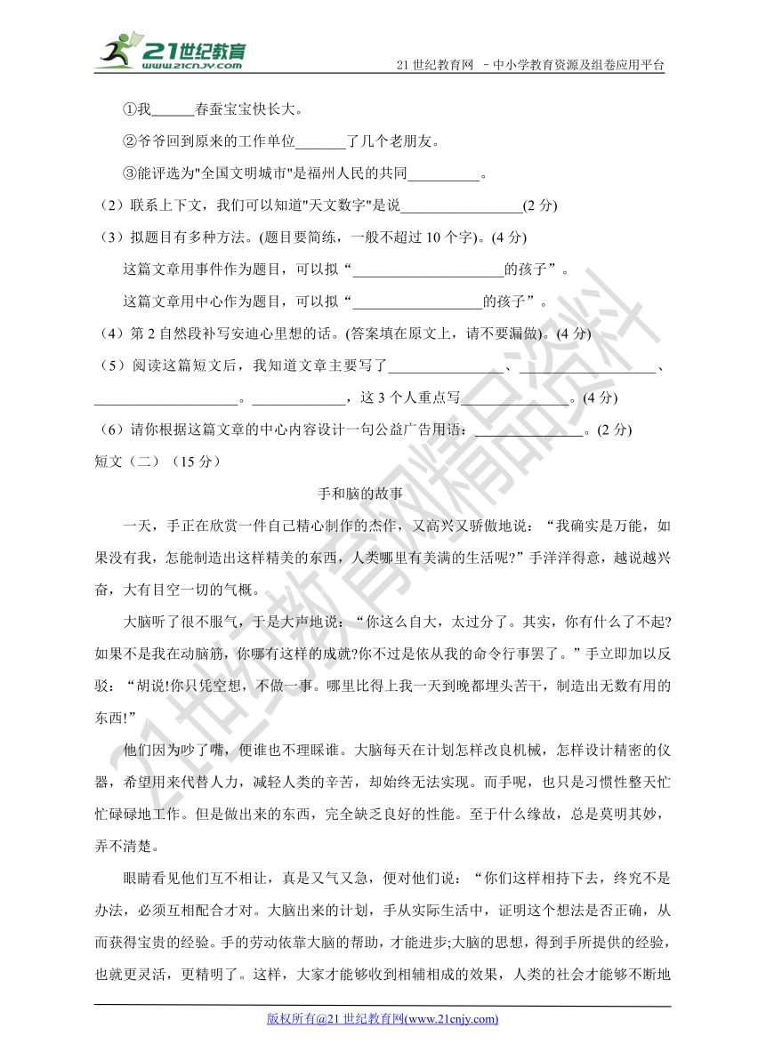 冀版语文五年级下册第四单元测试卷（含答案）