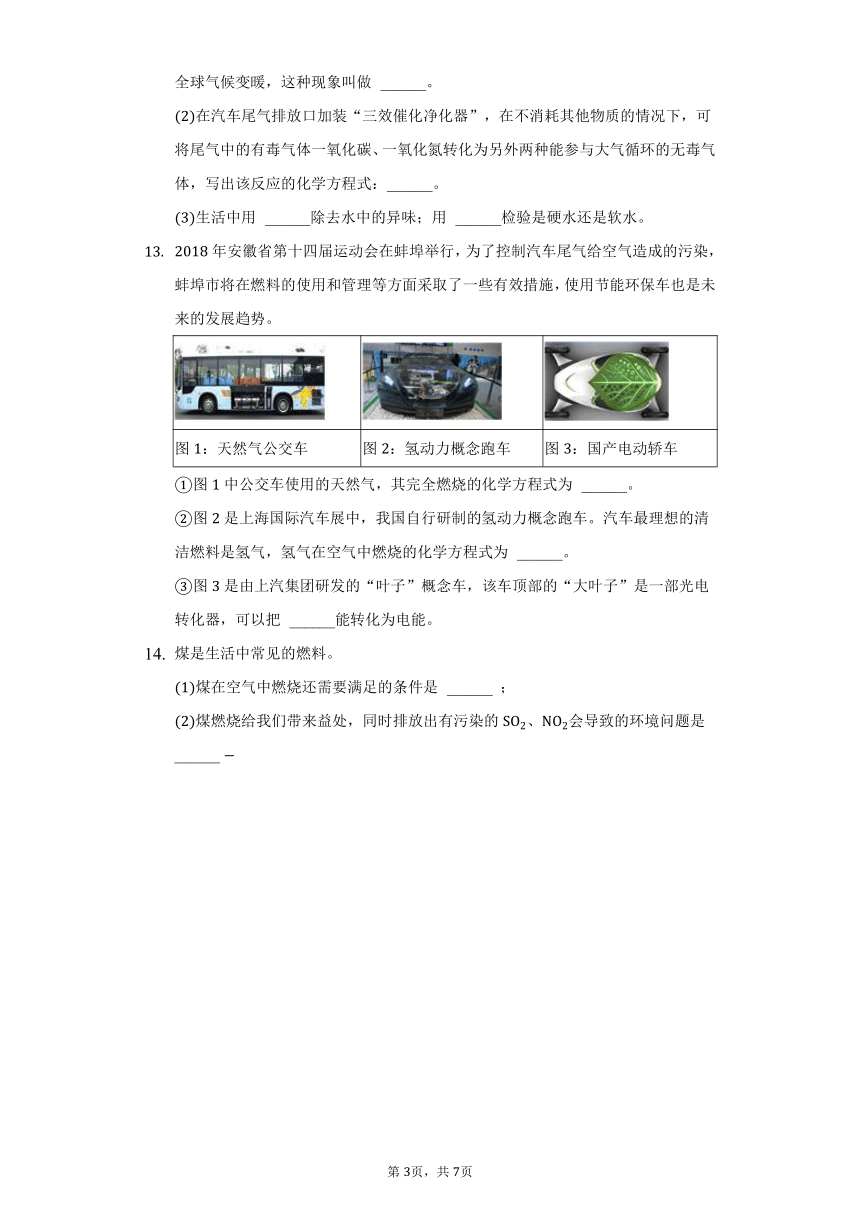 6.2化石燃料的利用同步练习—2021-2022学年九年级化学鲁教版上册（word版 含解析）