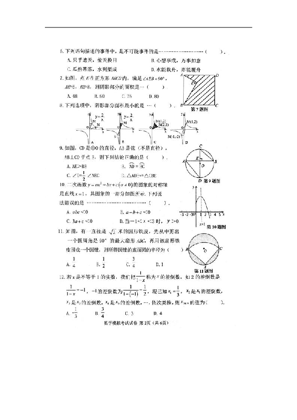 广西贺州市昭平县2018-2019学年九年级下学期第一次模拟考试数学试卷（扫描版，含答案）