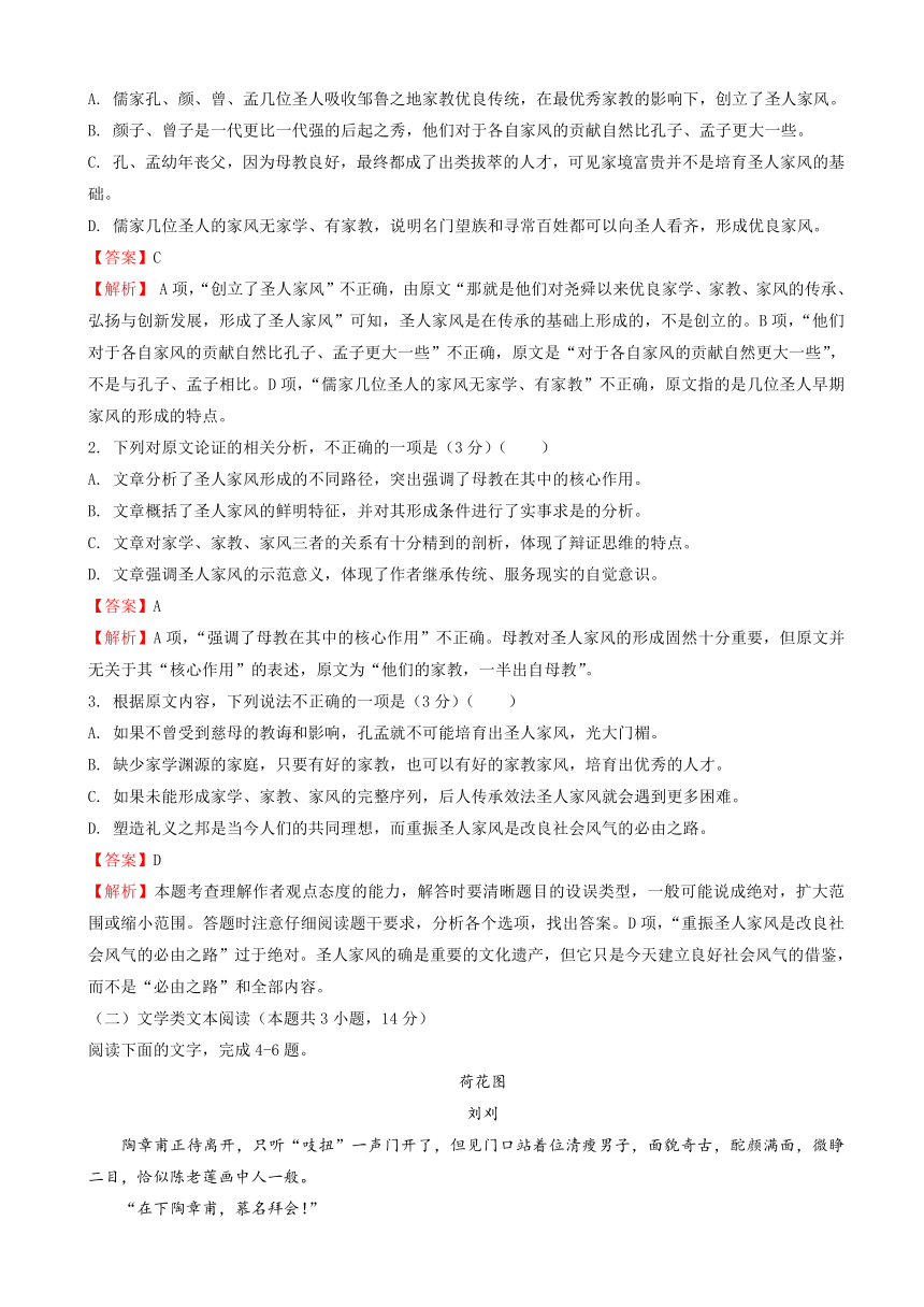 2018年普通高等学校招生全国统一考试考前适应性试题（三） 语文 Word版含解析