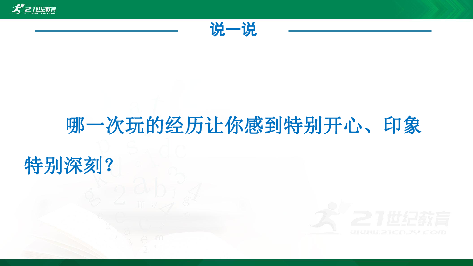 习作：那次玩得真高兴 课件