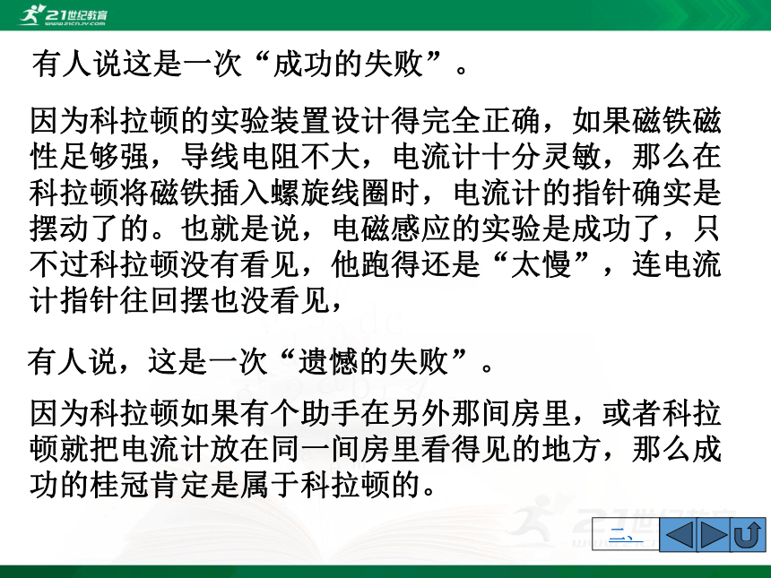 高中物理选修3-2第四章电磁感应-1.划时代的发现（课件）