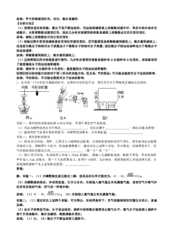 2019年中考化学（北京课改版）一轮复习 第3章《构成物质的微粒》科学探究题（含答案）