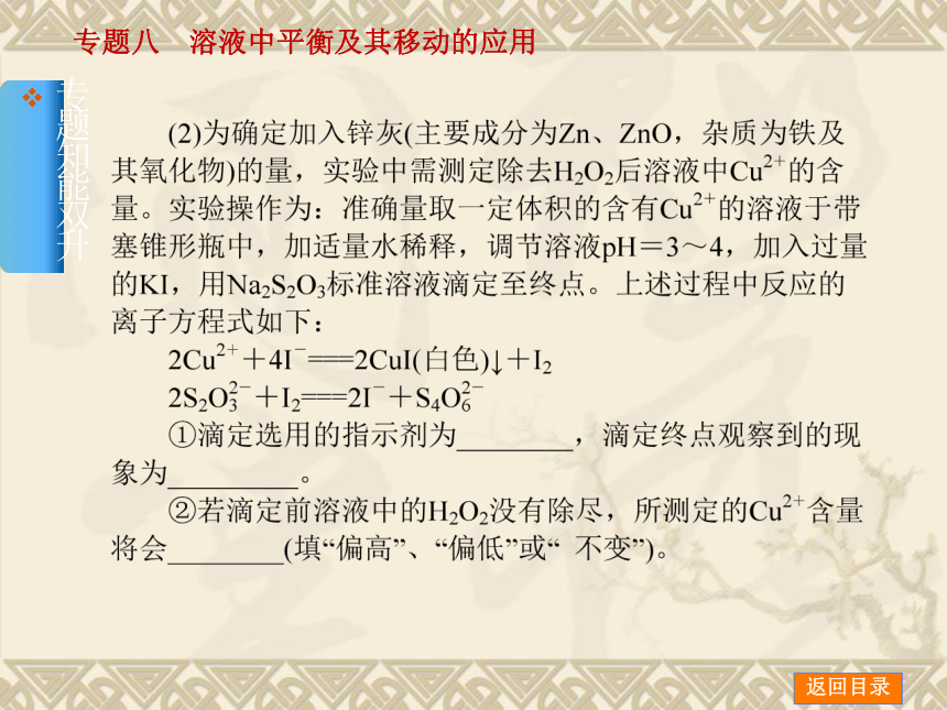 2014年【新课标人教通用，一轮专题特练】专题八　溶液中平衡及其移动的应用