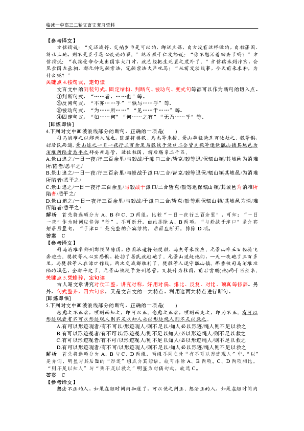 2020高考语文二轮专题复习：文言文断句学案PDF版（教师版）