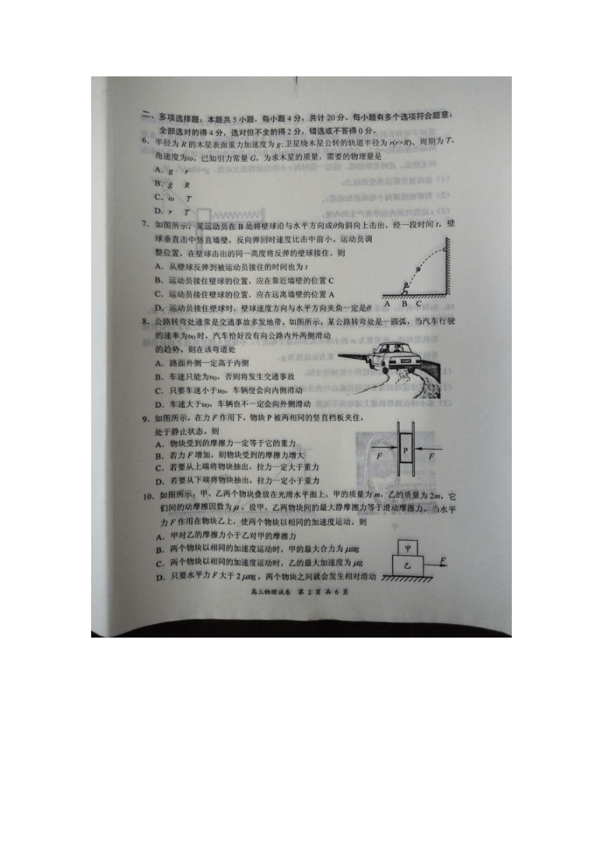 江苏省盐城市2018届高三年级第一学期物理期中考试试卷（图片无答案）