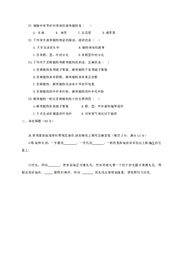 2019-2020学年度第一学期期中联合检测七年级生物试卷