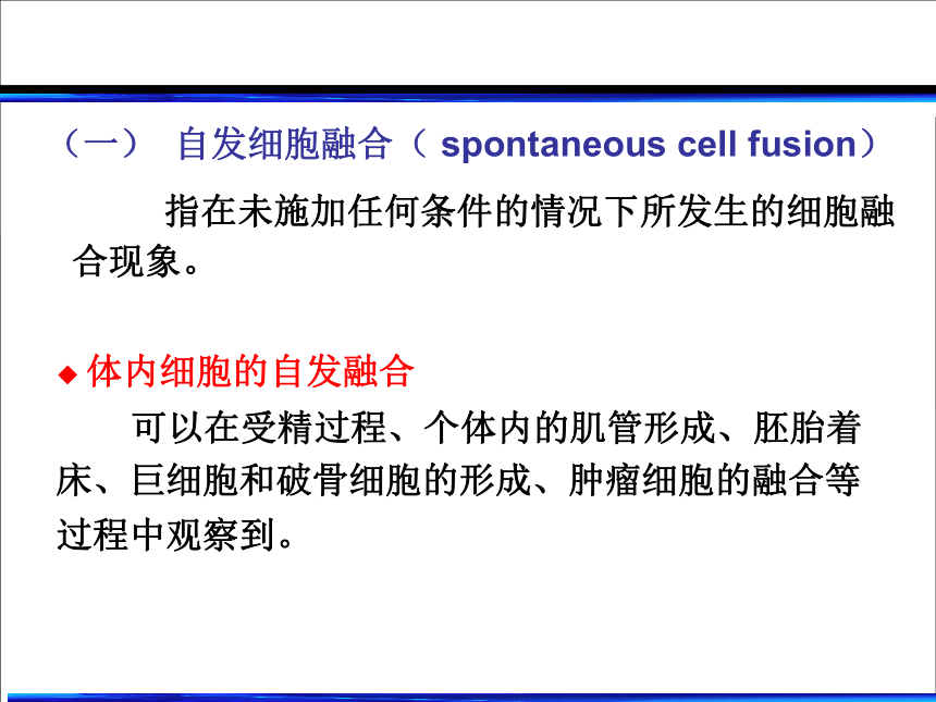 2020-2021学年高中生物竞赛动物细胞工程第三部分 细胞融合与单克隆抗体课件（共34张PPT）