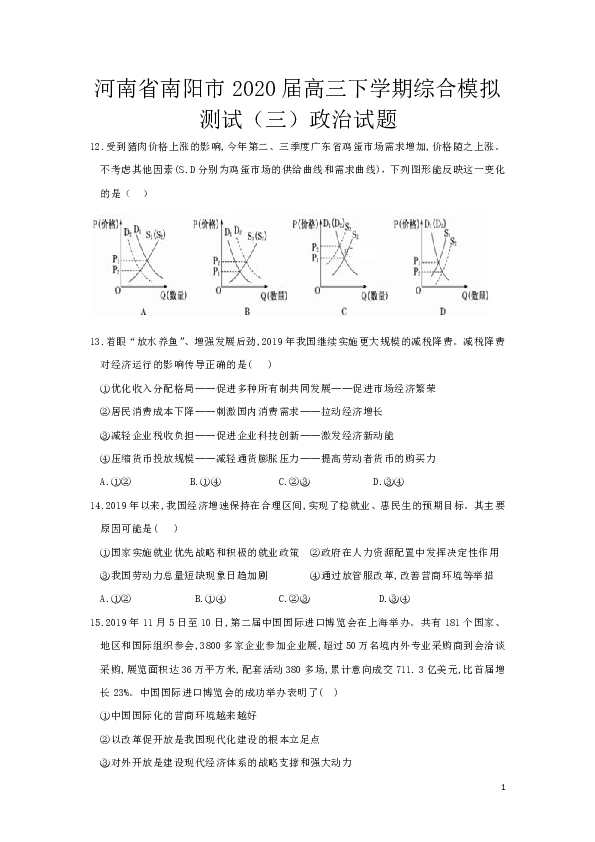 河南省南阳市2020届高三下学期综合模拟测试（三）政治试题（Word版）