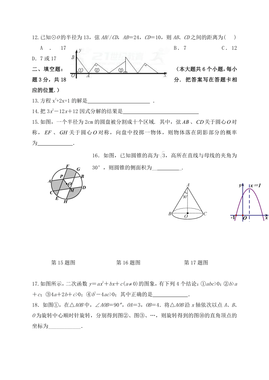 内蒙古赤峰市翁牛特旗2017-2018学年九年级上学期期末考试数学试题（含答案）