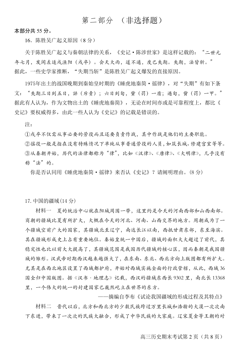 北京市通州区2021届高三上学期期末摸底质量检测历史试题 Word版含答案