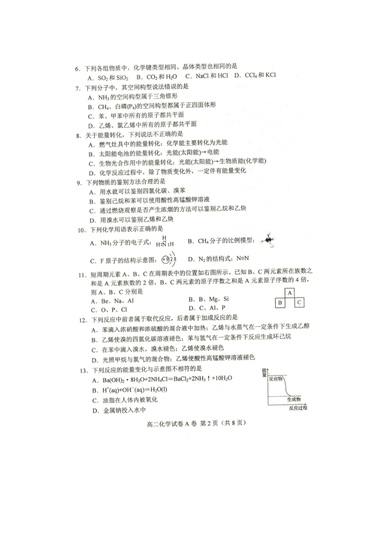 河北省唐山市2020-2021学年高二上学期9月质量检测化学试题 图片版