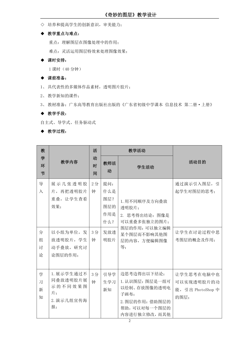 1.3 奇妙的图层 教案