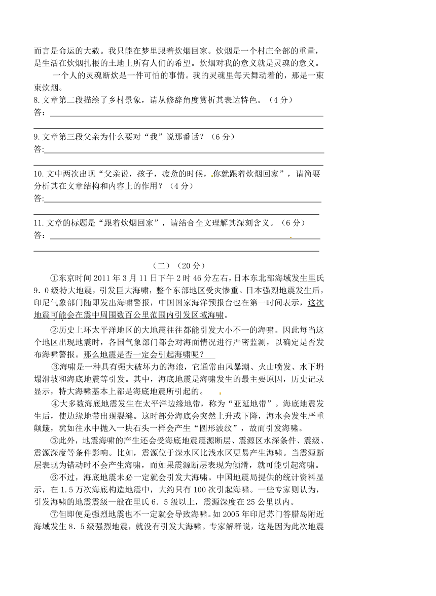 安徽省芜湖市第二十九中学2011届九年级第二次模拟考试语文试题