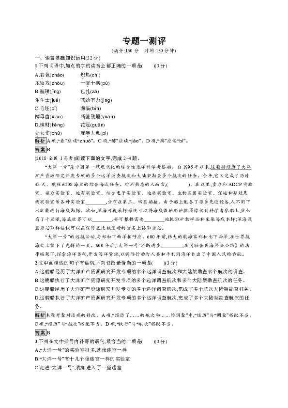 2018-2019学年高中语文苏教版必修二优质练习：专题1测评Word版含答案