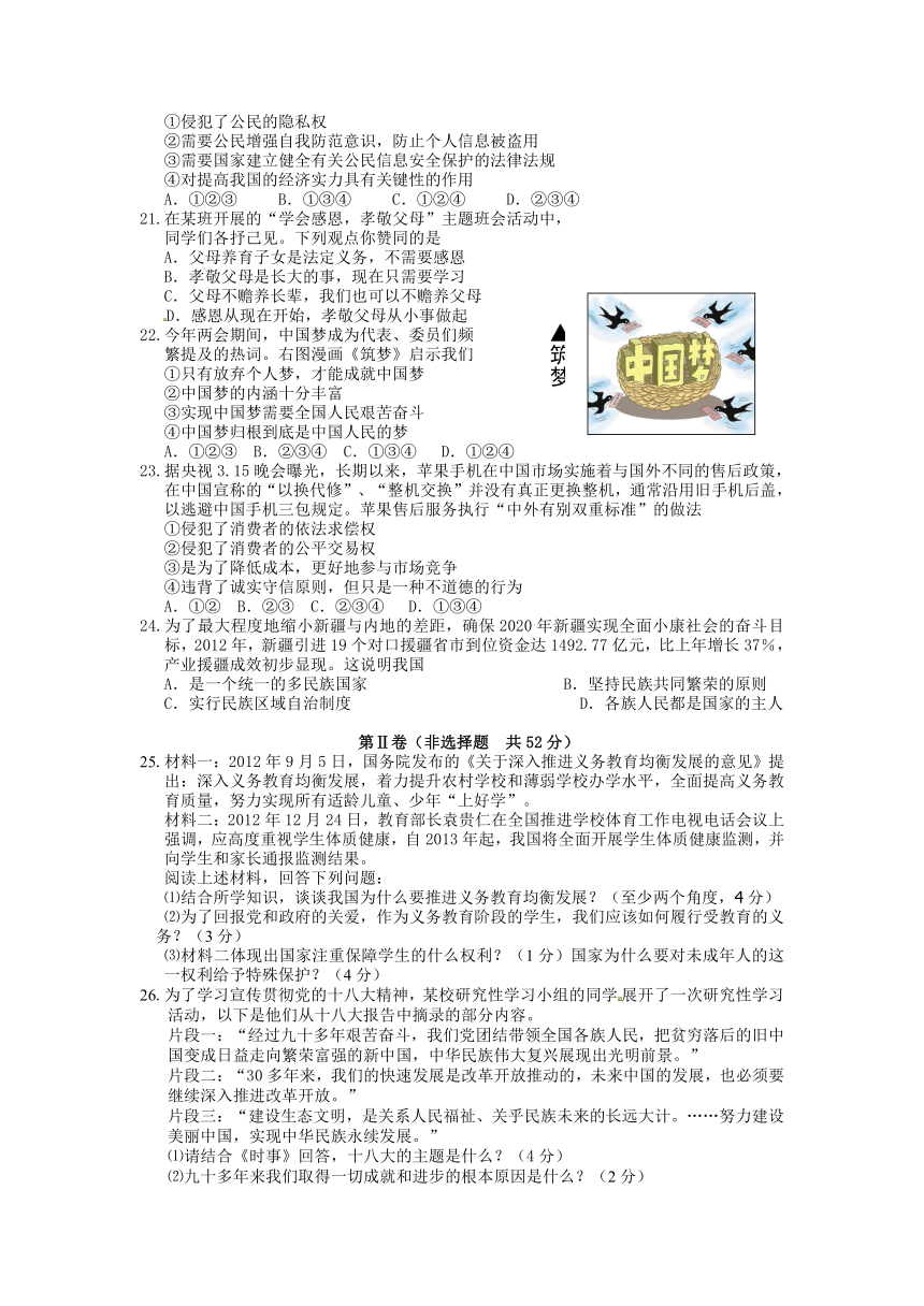 福建省福州第十九中学2012-2013学年下学期九年级期中考试思想品德试题（有答案）