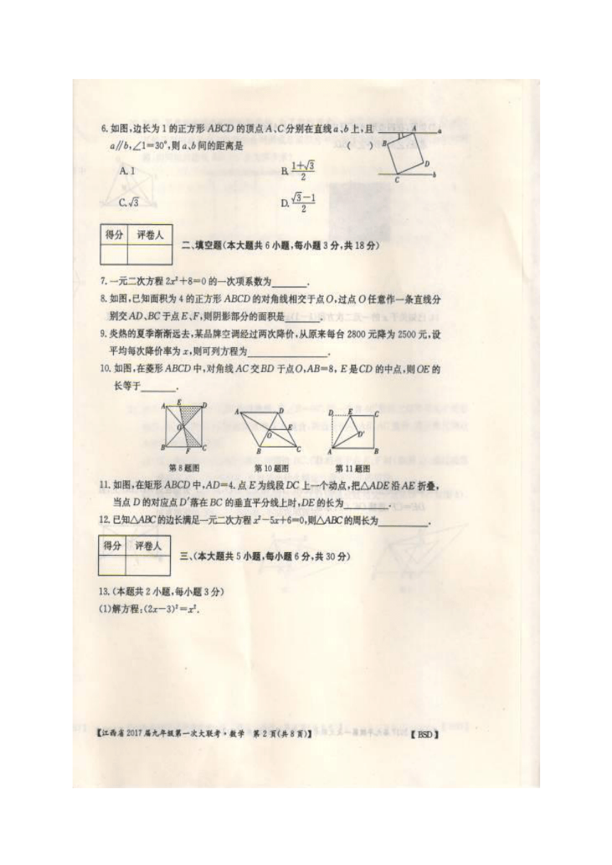江西省2016-2017学年九年级数学上学期第一次大联考试题（扫描版，附答案）