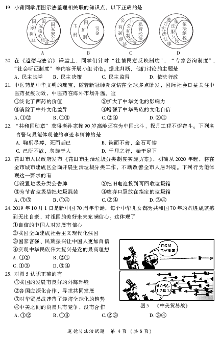 2020年福建省莆田市初中毕业班质量检查试卷道德与法治试题（pdf）